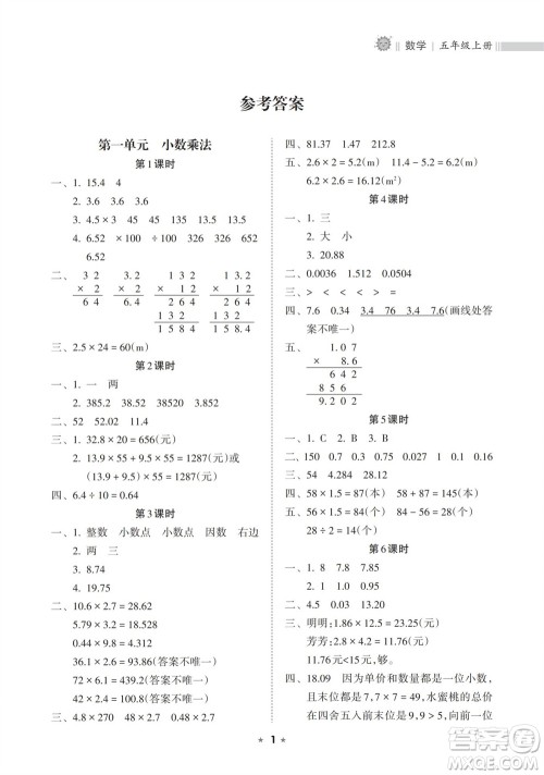 海南出版社2023年秋新课程课堂同步练习册五年级数学上册人教版参考答案 海南出版社2023年秋新课程课堂同步练习册五年级数学上册人教版参考答案