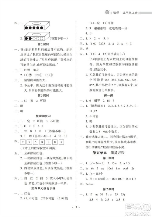 海南出版社2023年秋新课程课堂同步练习册五年级数学上册人教版参考答案