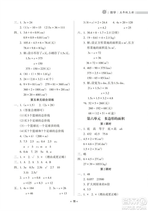 海南出版社2023年秋新课程课堂同步练习册五年级数学上册人教版参考答案 海南出版社2023年秋新课程课堂同步练习册五年级数学上册人教版参考答案