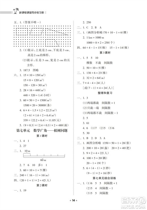 海南出版社2023年秋新课程课堂同步练习册五年级数学上册人教版参考答案 海南出版社2023年秋新课程课堂同步练习册五年级数学上册人教版参考答案