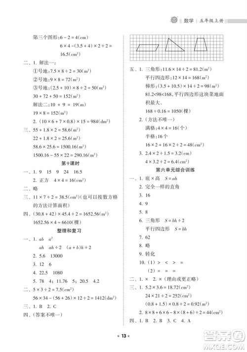 海南出版社2023年秋新课程课堂同步练习册五年级数学上册人教版参考答案 海南出版社2023年秋新课程课堂同步练习册五年级数学上册人教版参考答案