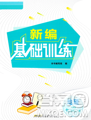 安徽教育出版社2023年秋新编基础训练七年级地理上册人教版答案