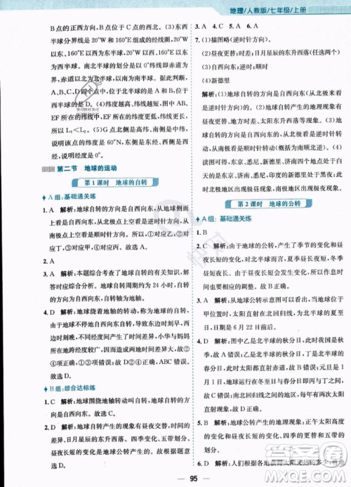 安徽教育出版社2023年秋新编基础训练七年级地理上册人教版答案