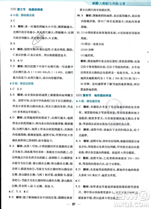 安徽教育出版社2023年秋新编基础训练七年级地理上册人教版答案