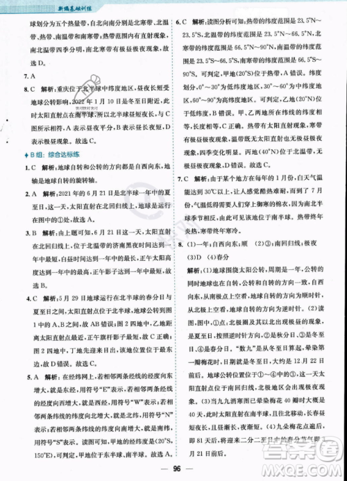 安徽教育出版社2023年秋新编基础训练七年级地理上册人教版答案