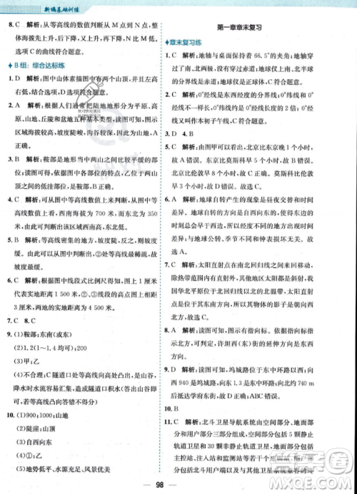 安徽教育出版社2023年秋新编基础训练七年级地理上册人教版答案