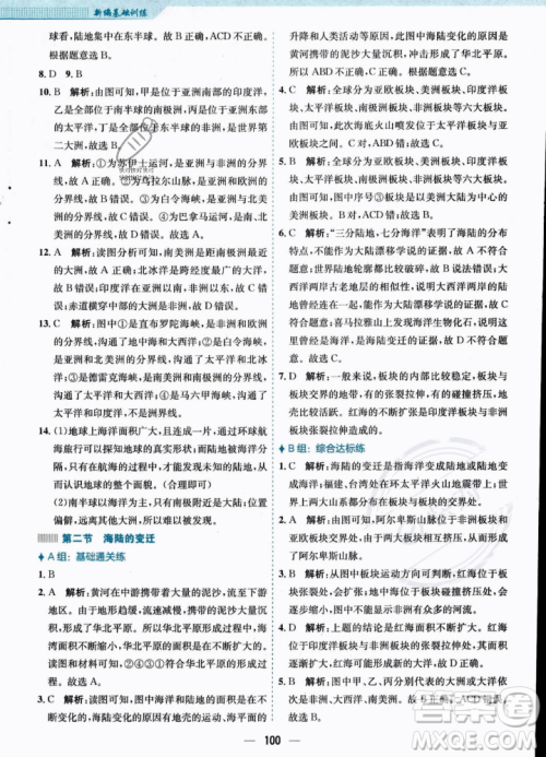 安徽教育出版社2023年秋新编基础训练七年级地理上册人教版答案