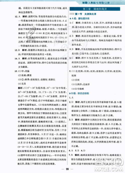 安徽教育出版社2023年秋新编基础训练七年级地理上册人教版答案 安徽教育出版社2023年秋新编基础训练七年级地理上册人教版答案