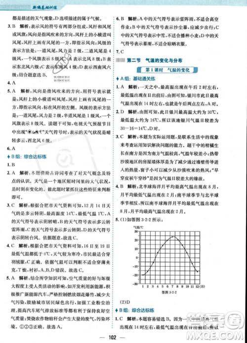 安徽教育出版社2023年秋新编基础训练七年级地理上册人教版答案