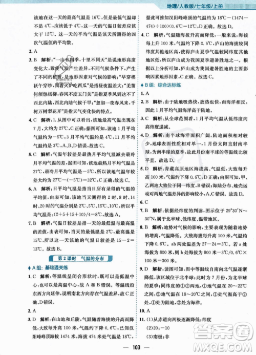 安徽教育出版社2023年秋新编基础训练七年级地理上册人教版答案