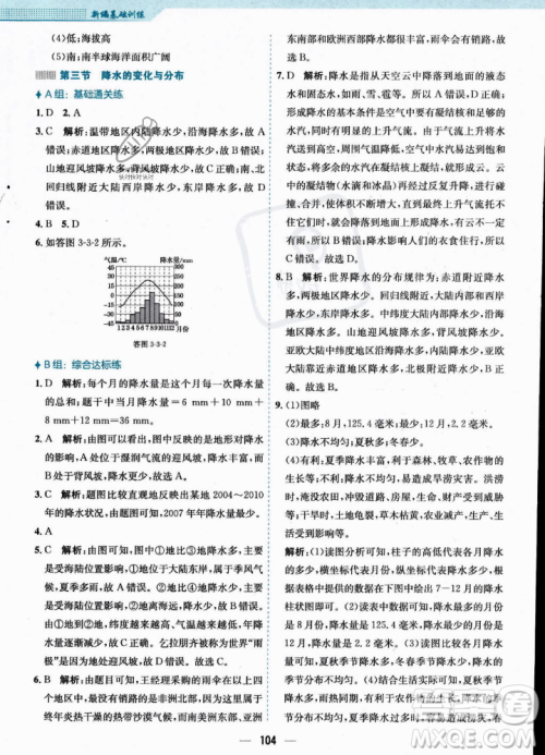 安徽教育出版社2023年秋新编基础训练七年级地理上册人教版答案