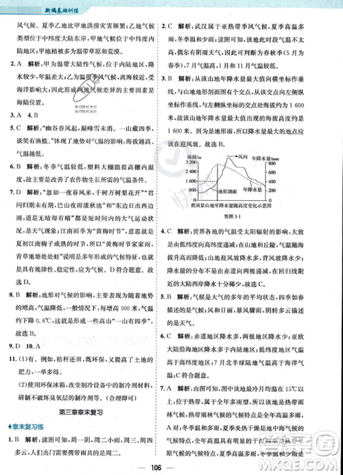 安徽教育出版社2023年秋新编基础训练七年级地理上册人教版答案