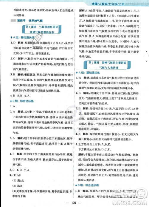 安徽教育出版社2023年秋新编基础训练七年级地理上册人教版答案