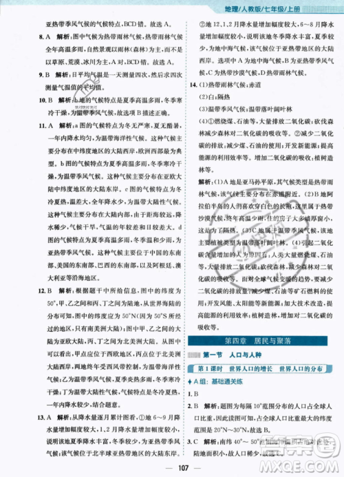 安徽教育出版社2023年秋新编基础训练七年级地理上册人教版答案