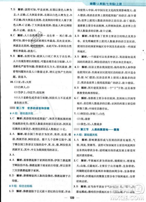 安徽教育出版社2023年秋新编基础训练七年级地理上册人教版答案