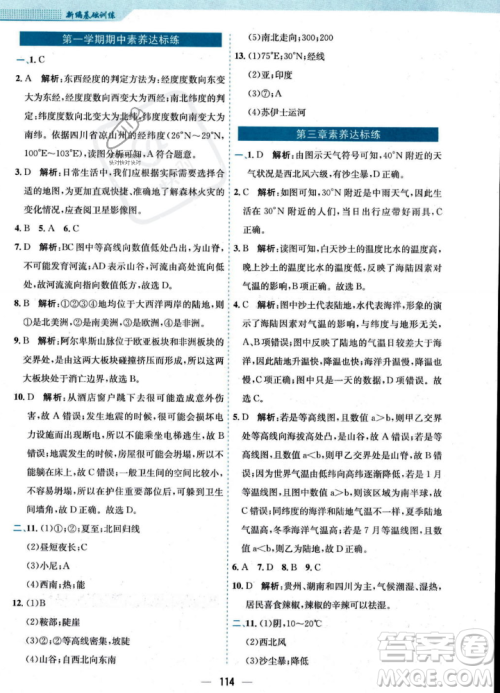 安徽教育出版社2023年秋新编基础训练七年级地理上册人教版答案