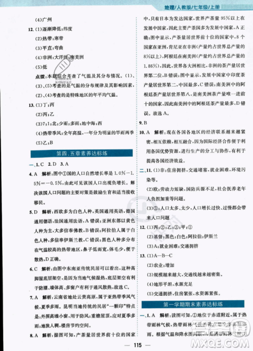 安徽教育出版社2023年秋新编基础训练七年级地理上册人教版答案