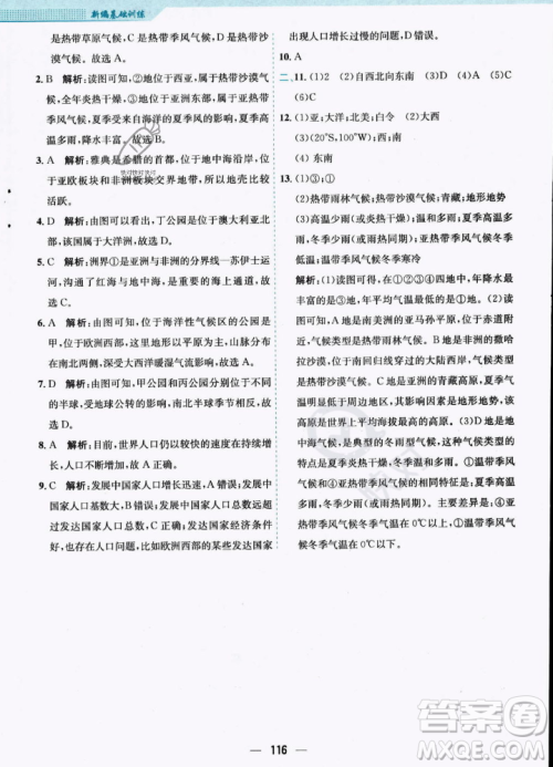 安徽教育出版社2023年秋新编基础训练七年级地理上册人教版答案