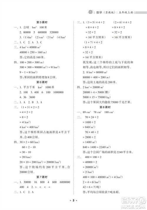 海南出版社2023年秋新课程课堂同步练习册五年级数学上册苏教版参考答案 海南出版社2023年秋新课程课堂同步练习册五年级数学上册苏教版参考答案