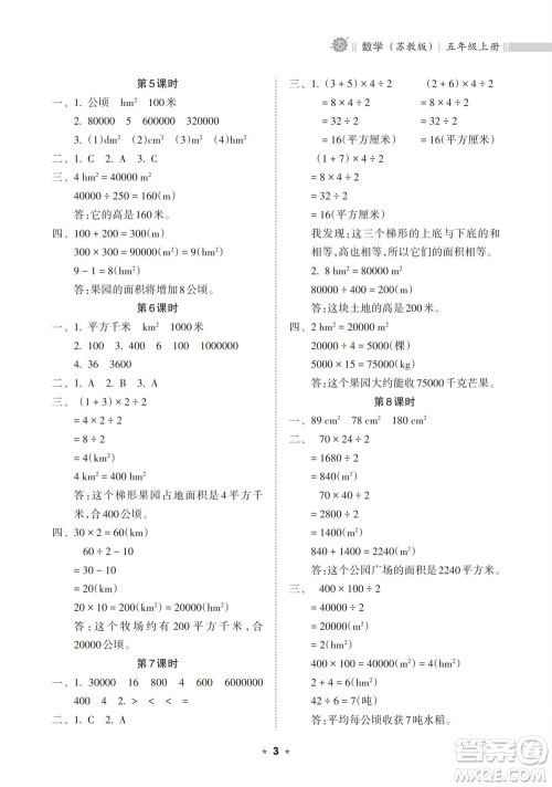 海南出版社2023年秋新课程课堂同步练习册五年级数学上册苏教版参考答案