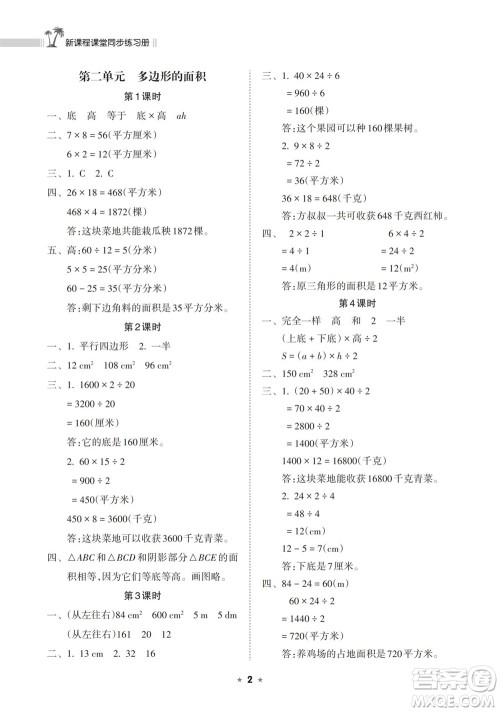 海南出版社2023年秋新课程课堂同步练习册五年级数学上册苏教版参考答案