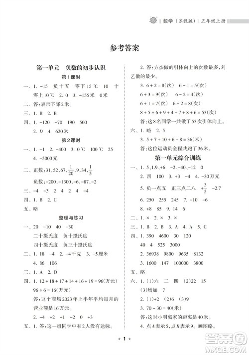 海南出版社2023年秋新课程课堂同步练习册五年级数学上册苏教版参考答案