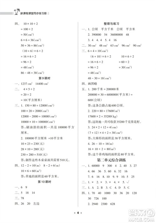 海南出版社2023年秋新课程课堂同步练习册五年级数学上册苏教版参考答案