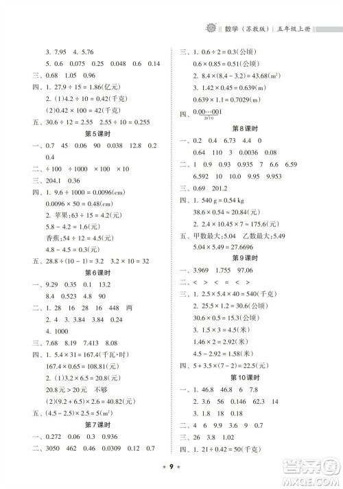 海南出版社2023年秋新课程课堂同步练习册五年级数学上册苏教版参考答案