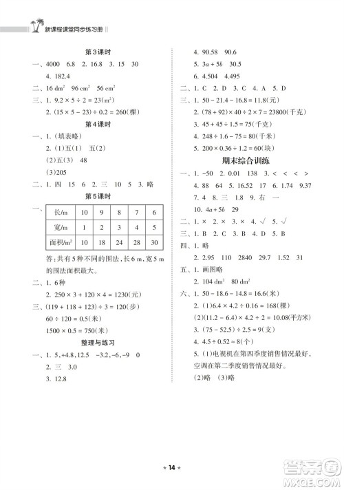 海南出版社2023年秋新课程课堂同步练习册五年级数学上册苏教版参考答案 海南出版社2023年秋新课程课堂同步练习册五年级数学上册苏教版参考答案