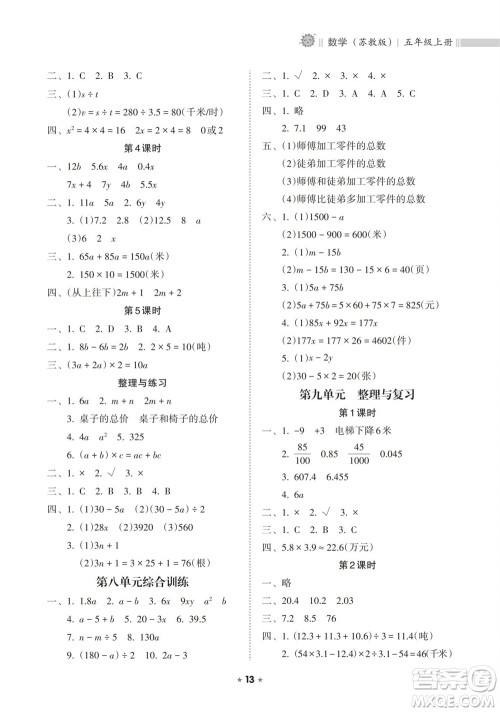 海南出版社2023年秋新课程课堂同步练习册五年级数学上册苏教版参考答案