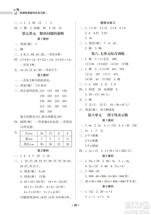 海南出版社2023年秋新课程课堂同步练习册五年级数学上册苏教版参考答案