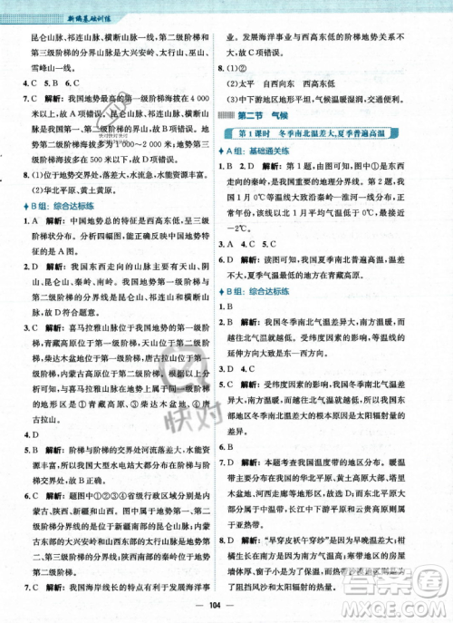 安徽教育出版社2023年秋新编基础训练八年级地理上册人教版答案 安徽教育出版社2023年秋新编基础训练八年级地理上册人教版答案