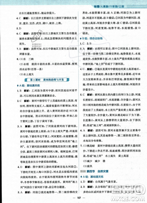 安徽教育出版社2023年秋新编基础训练八年级地理上册人教版答案