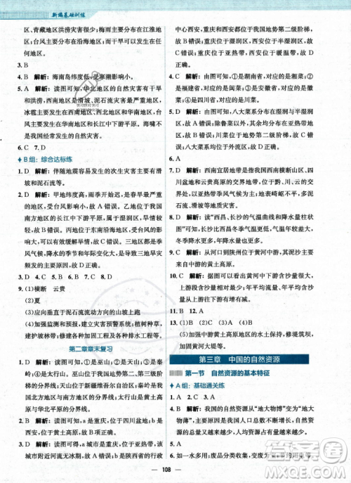 安徽教育出版社2023年秋新编基础训练八年级地理上册人教版答案