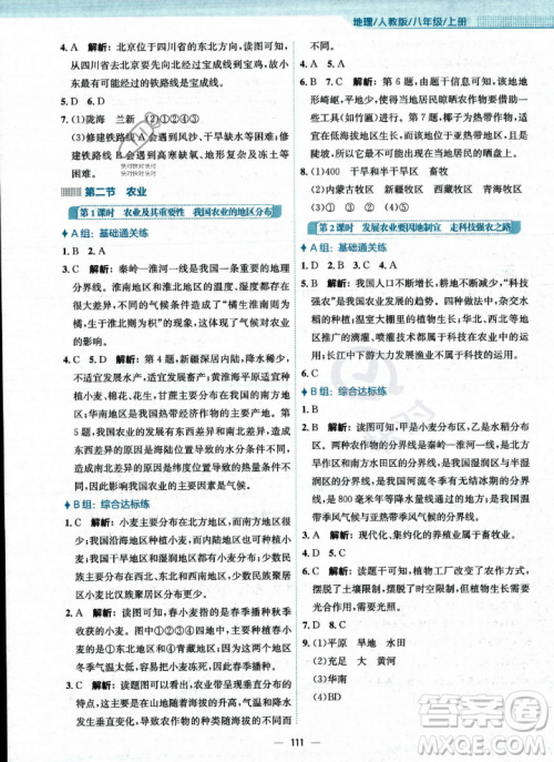 安徽教育出版社2023年秋新编基础训练八年级地理上册人教版答案