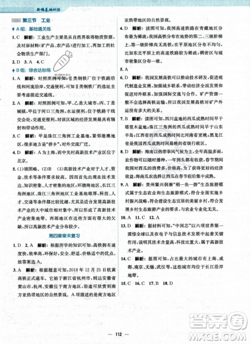 安徽教育出版社2023年秋新编基础训练八年级地理上册人教版答案 安徽教育出版社2023年秋新编基础训练八年级地理上册人教版答案