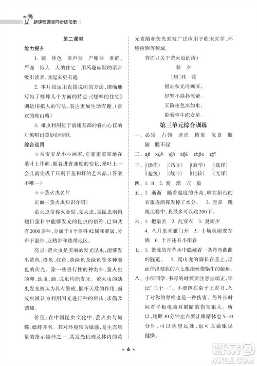 海南出版社2023年秋新课程课堂同步练习册四年级语文上册人教版参考答案