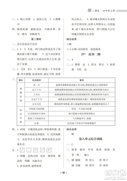 海南出版社2023年秋新课程课堂同步练习册四年级语文上册人教版参考答案