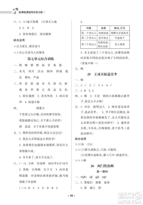 海南出版社2023年秋新课程课堂同步练习册四年级语文上册人教版参考答案