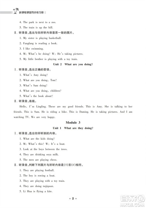 海南出版社2023年秋新课程课堂同步练习册四年级英语上册外研版参考答案 海南出版社2023年秋新课程课堂同步练习册四年级英语上册外研版参考答案