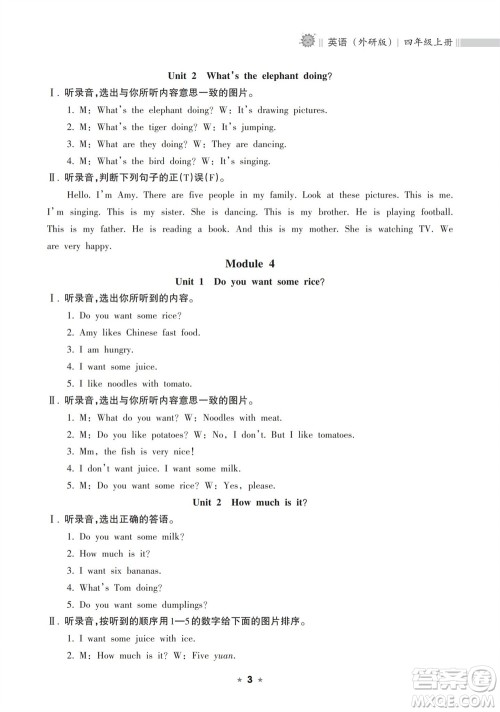 海南出版社2023年秋新课程课堂同步练习册四年级英语上册外研版参考答案 海南出版社2023年秋新课程课堂同步练习册四年级英语上册外研版参考答案