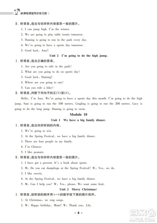 海南出版社2023年秋新课程课堂同步练习册四年级英语上册外研版参考答案 海南出版社2023年秋新课程课堂同步练习册四年级英语上册外研版参考答案