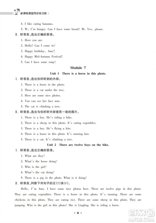 海南出版社2023年秋新课程课堂同步练习册四年级英语上册外研版参考答案 海南出版社2023年秋新课程课堂同步练习册四年级英语上册外研版参考答案