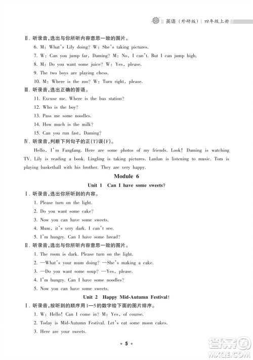 海南出版社2023年秋新课程课堂同步练习册四年级英语上册外研版参考答案 海南出版社2023年秋新课程课堂同步练习册四年级英语上册外研版参考答案