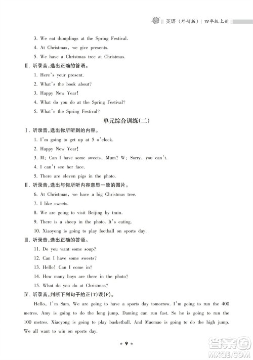 海南出版社2023年秋新课程课堂同步练习册四年级英语上册外研版参考答案