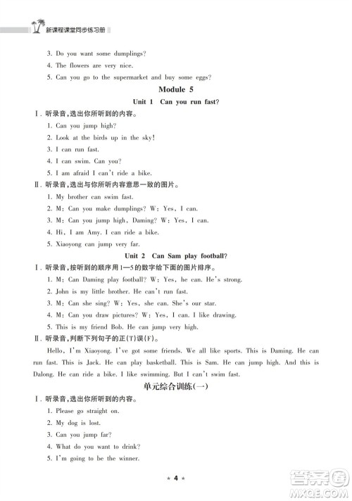 海南出版社2023年秋新课程课堂同步练习册四年级英语上册外研版参考答案 海南出版社2023年秋新课程课堂同步练习册四年级英语上册外研版参考答案