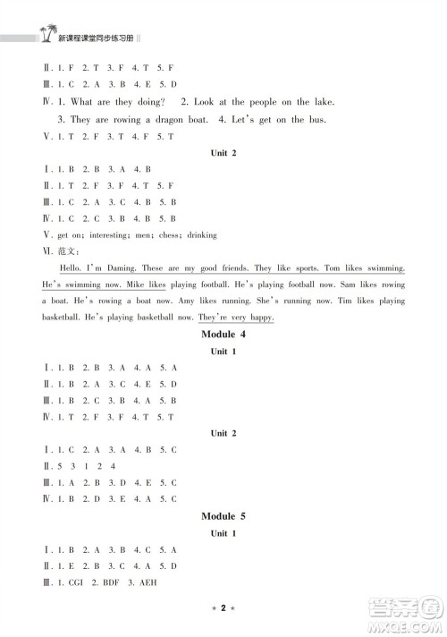 海南出版社2023年秋新课程课堂同步练习册四年级英语上册外研版参考答案 海南出版社2023年秋新课程课堂同步练习册四年级英语上册外研版参考答案