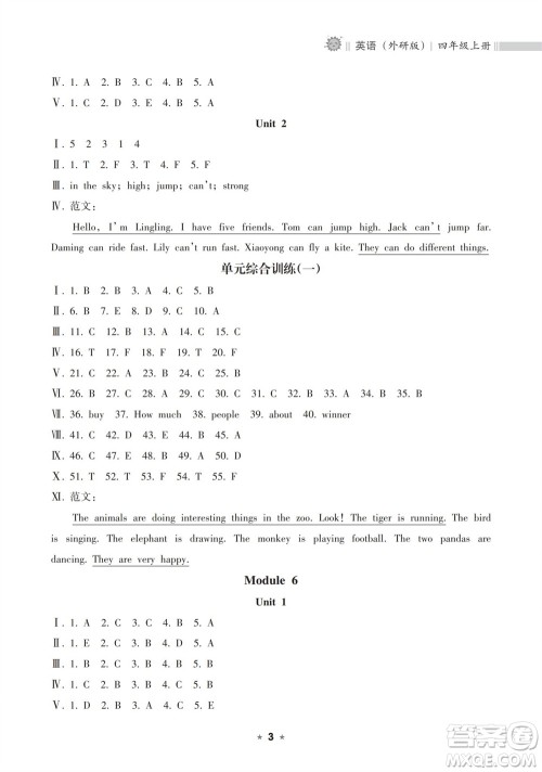 海南出版社2023年秋新课程课堂同步练习册四年级英语上册外研版参考答案 海南出版社2023年秋新课程课堂同步练习册四年级英语上册外研版参考答案