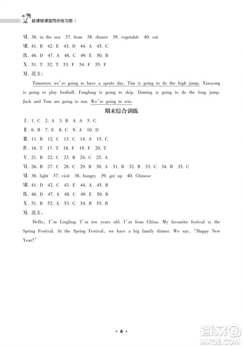 海南出版社2023年秋新课程课堂同步练习册四年级英语上册外研版参考答案 海南出版社2023年秋新课程课堂同步练习册四年级英语上册外研版参考答案