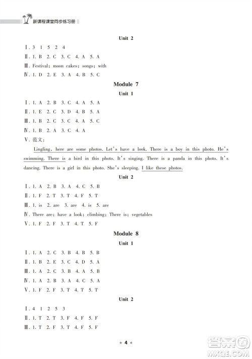 海南出版社2023年秋新课程课堂同步练习册四年级英语上册外研版参考答案 海南出版社2023年秋新课程课堂同步练习册四年级英语上册外研版参考答案
